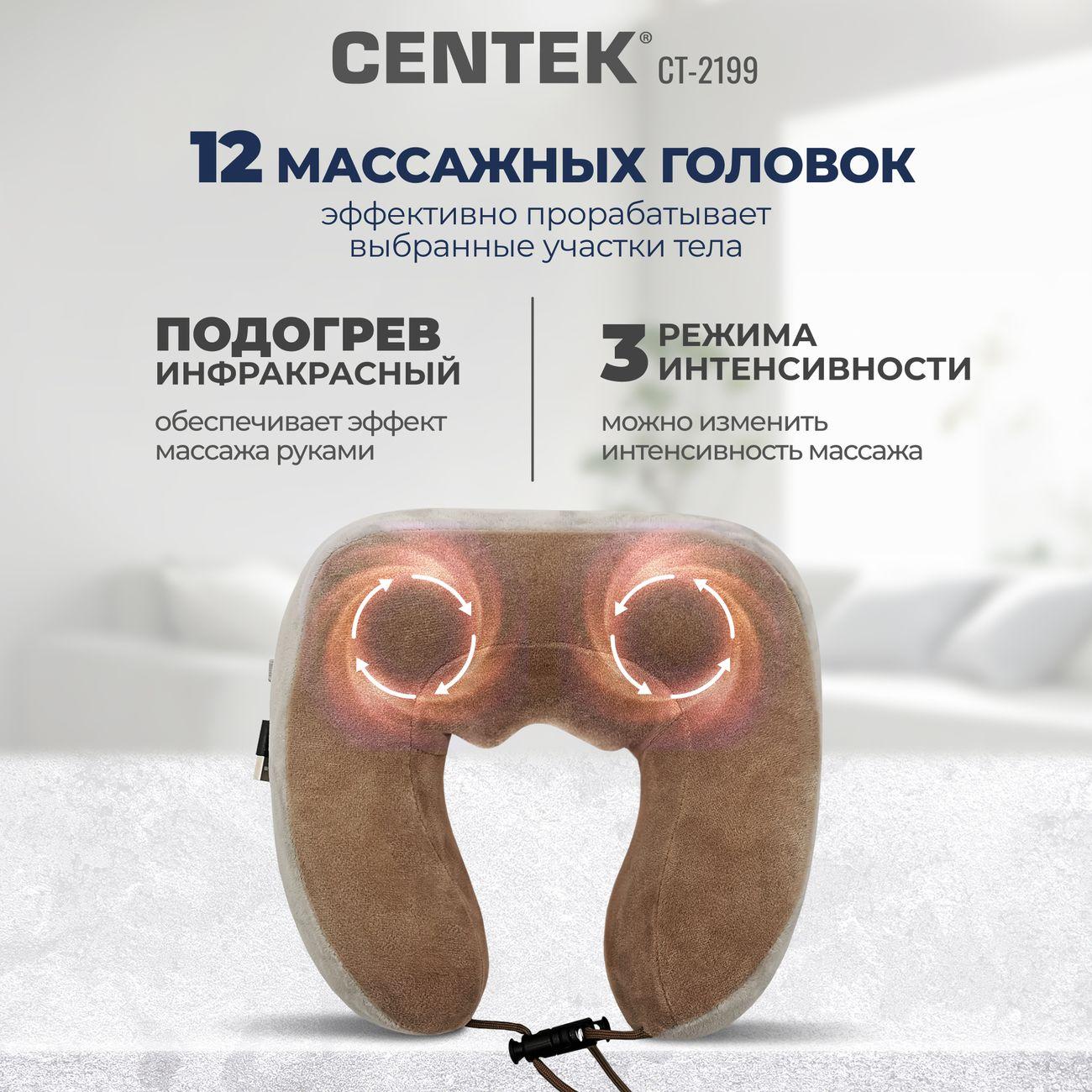 Массажная подушка электрическая Centek CT-2199