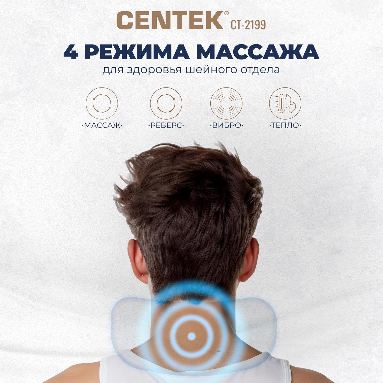 Массажная подушка электрическая Centek CT-2199