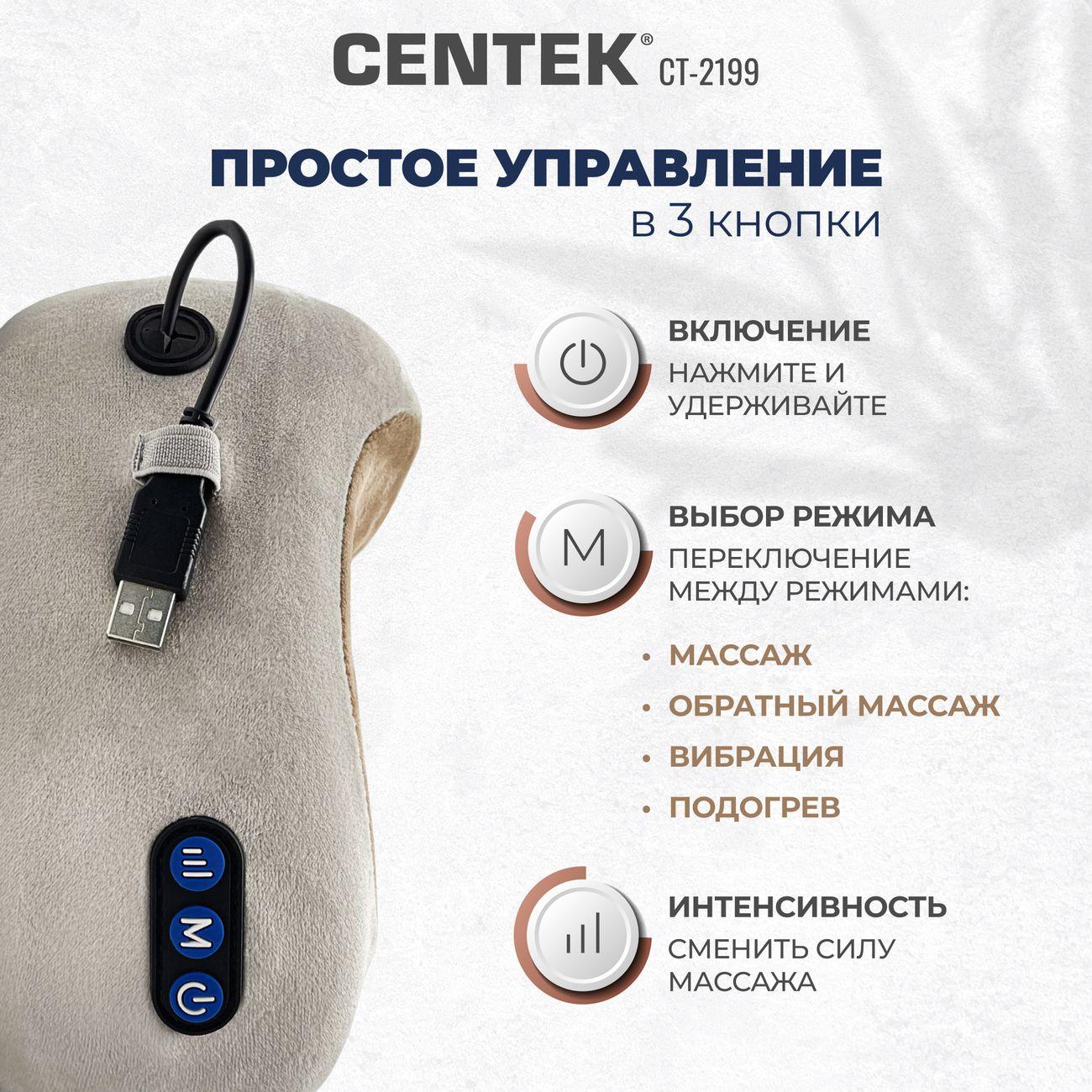 Массажная подушка электрическая Centek CT-2199