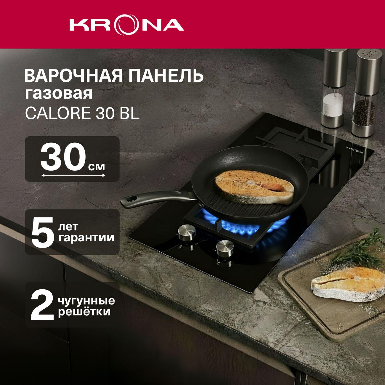 Встраив. модульная газовая панель Krona CALORE 30 BL