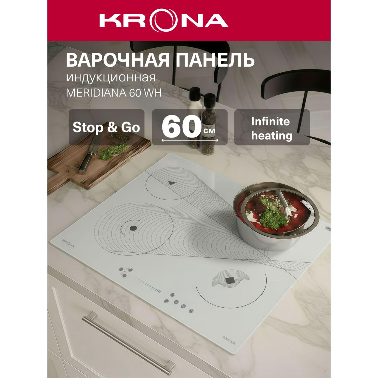 Встраиваемая индукционная панель независимая Krona Meridiana 60 WH
