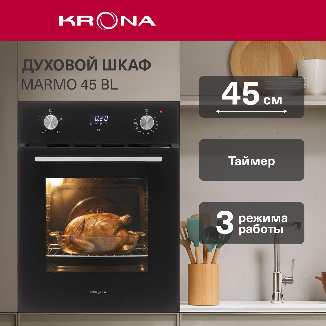 Электрический духовой шкаф Krona Marmo 45 BL