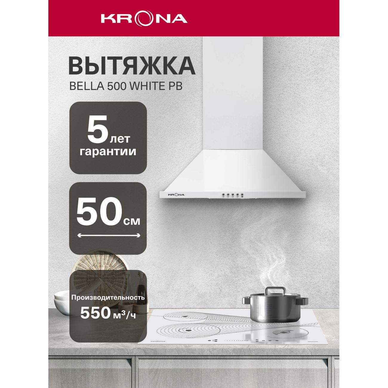 Вытяжка Krona Bella 500 WH PB