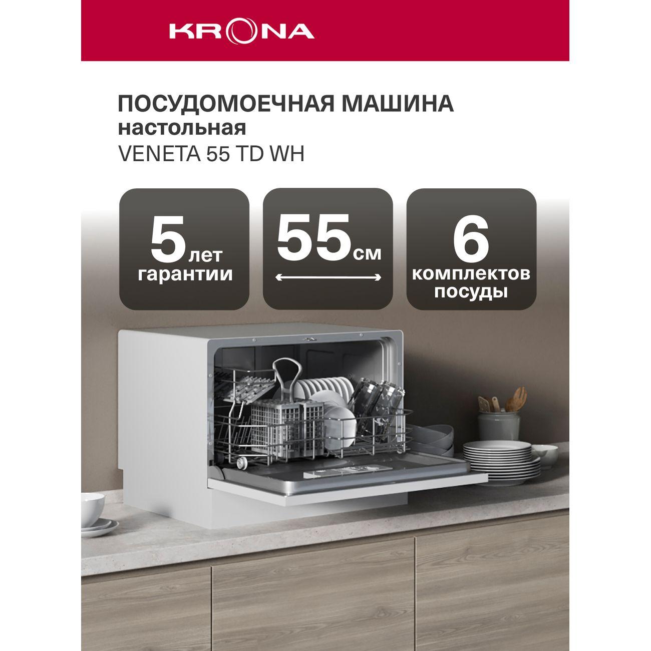 Посудомоечная машина Krona Veneta 55 TD WH фото