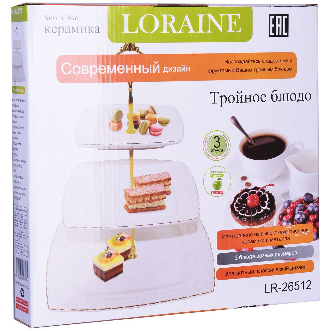 Блюдо сервировочное Loraine 3х ярус ЭЛИС 15-20-26см LR х12 (26512)