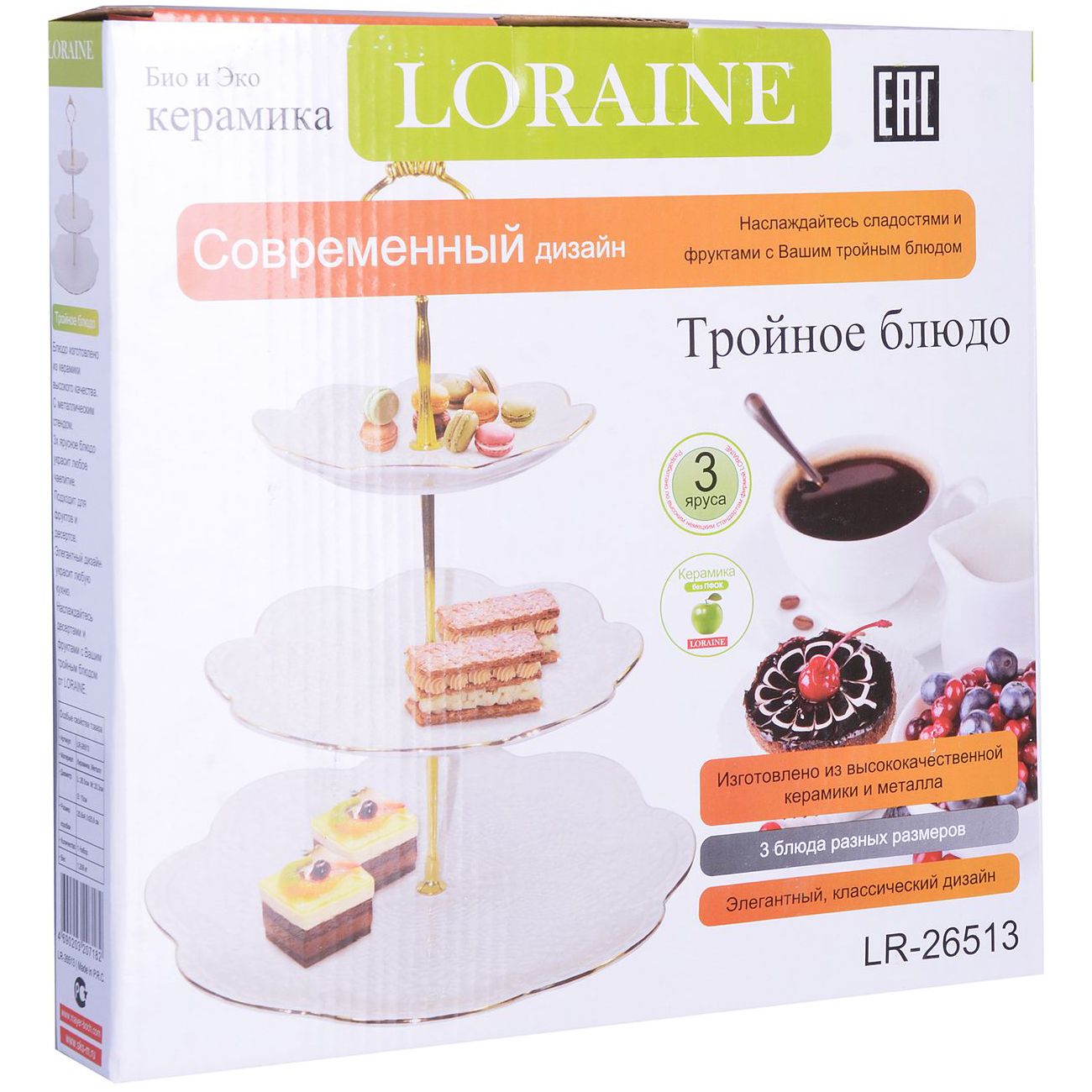 Блюдо сервировочное Loraine 3х ярус ЭЛИС 15-20-26см LR х12 (26513)