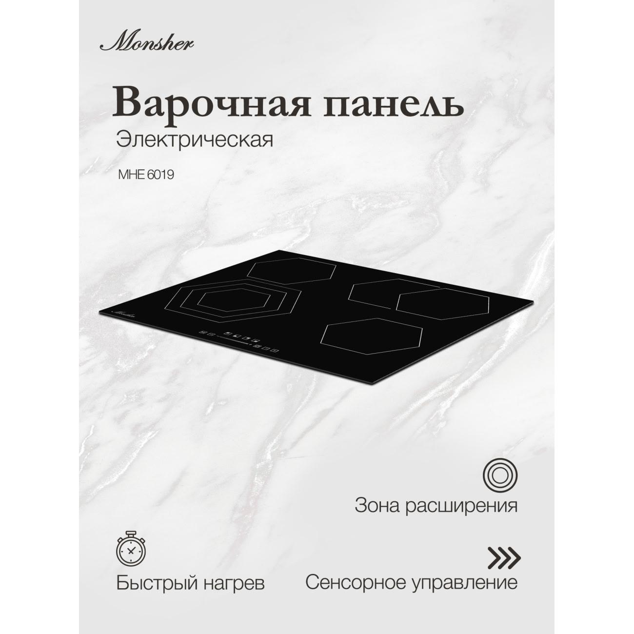 Встраиваемая электрическая панель Monsher MHE 6019 (76213)