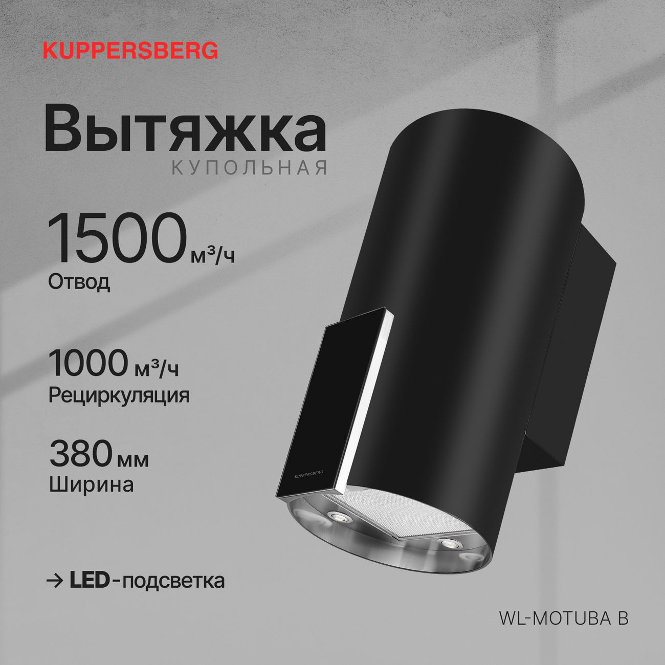 Островная вытяжка Kuppersberg WL-MOTUBA B (6136)