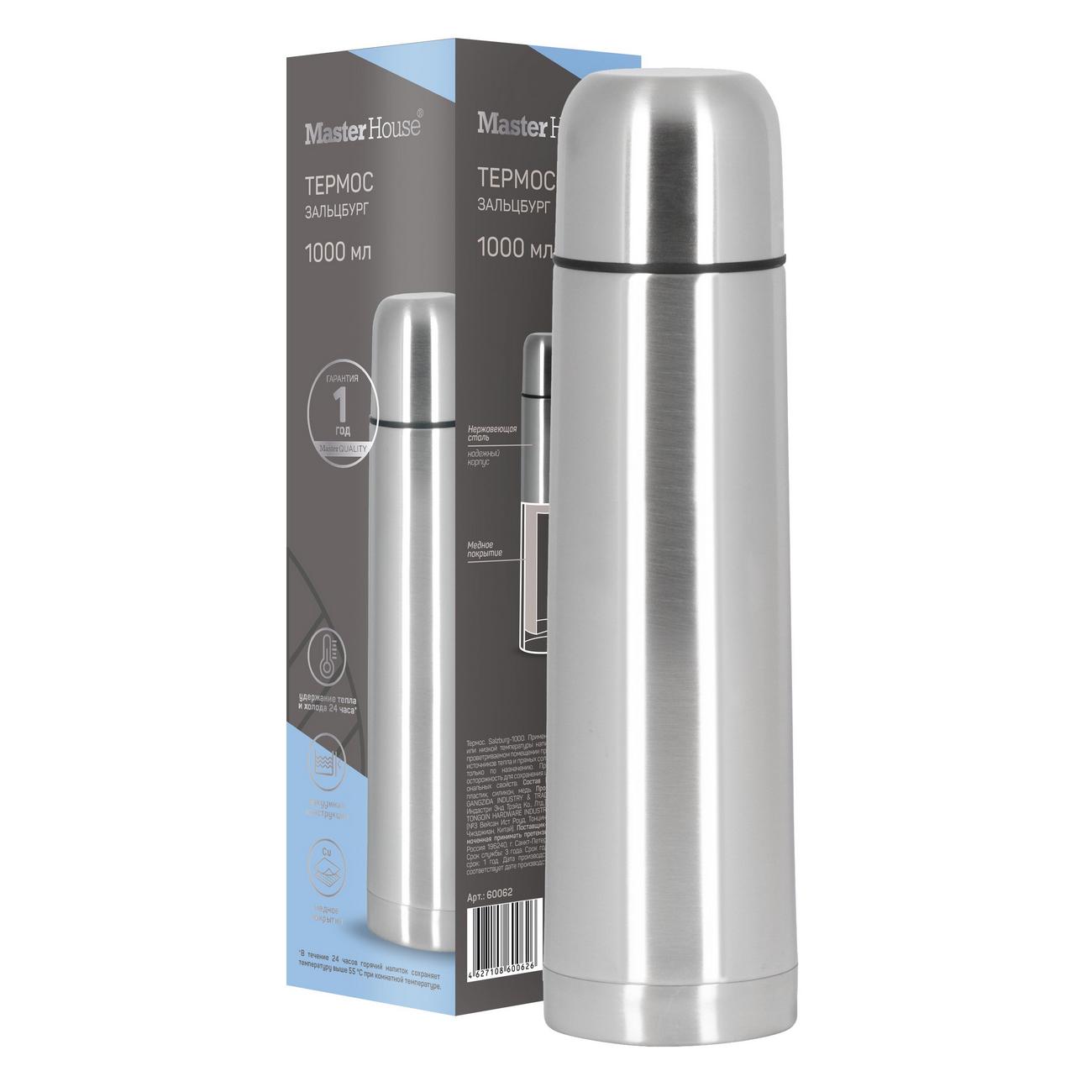 Термос Master House Salzburg-1000