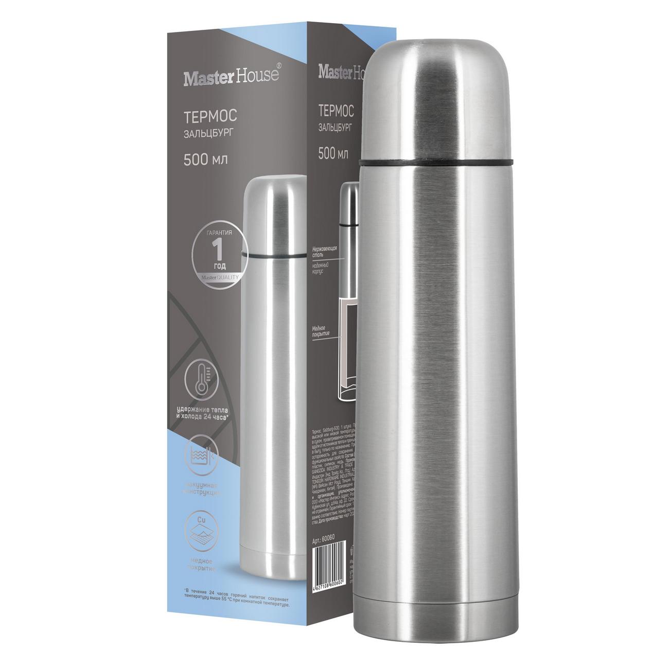 Термос Master House Salzburg-500