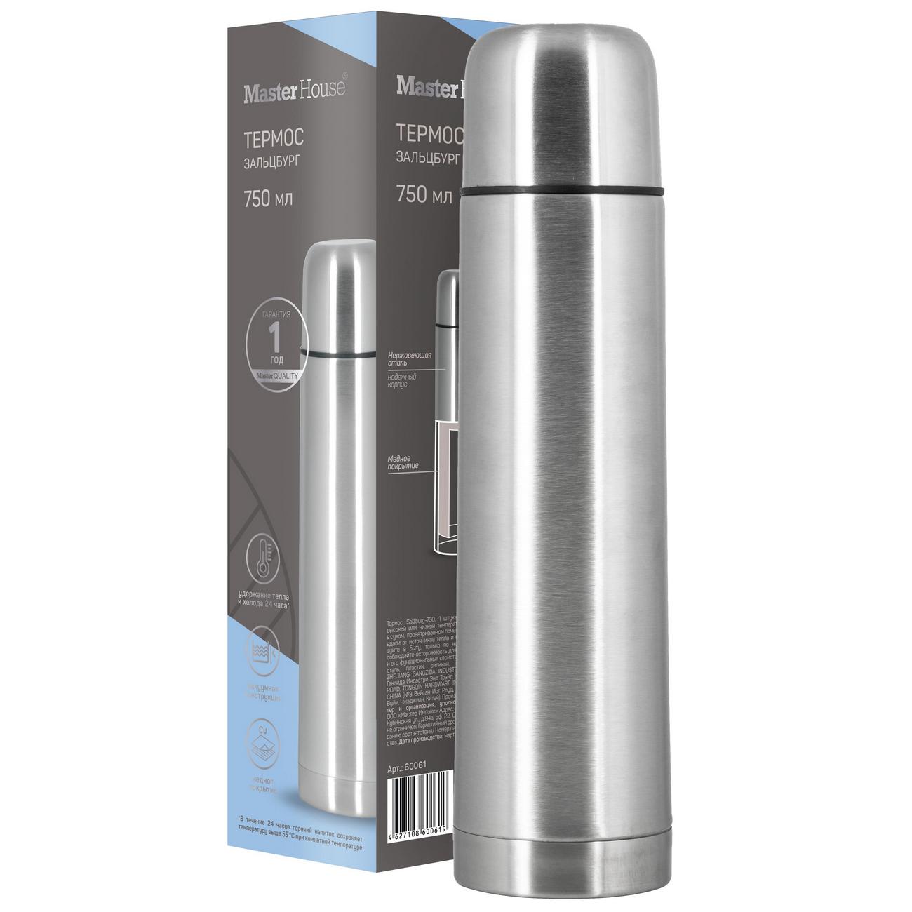 Термос Master House Salzburg-750
