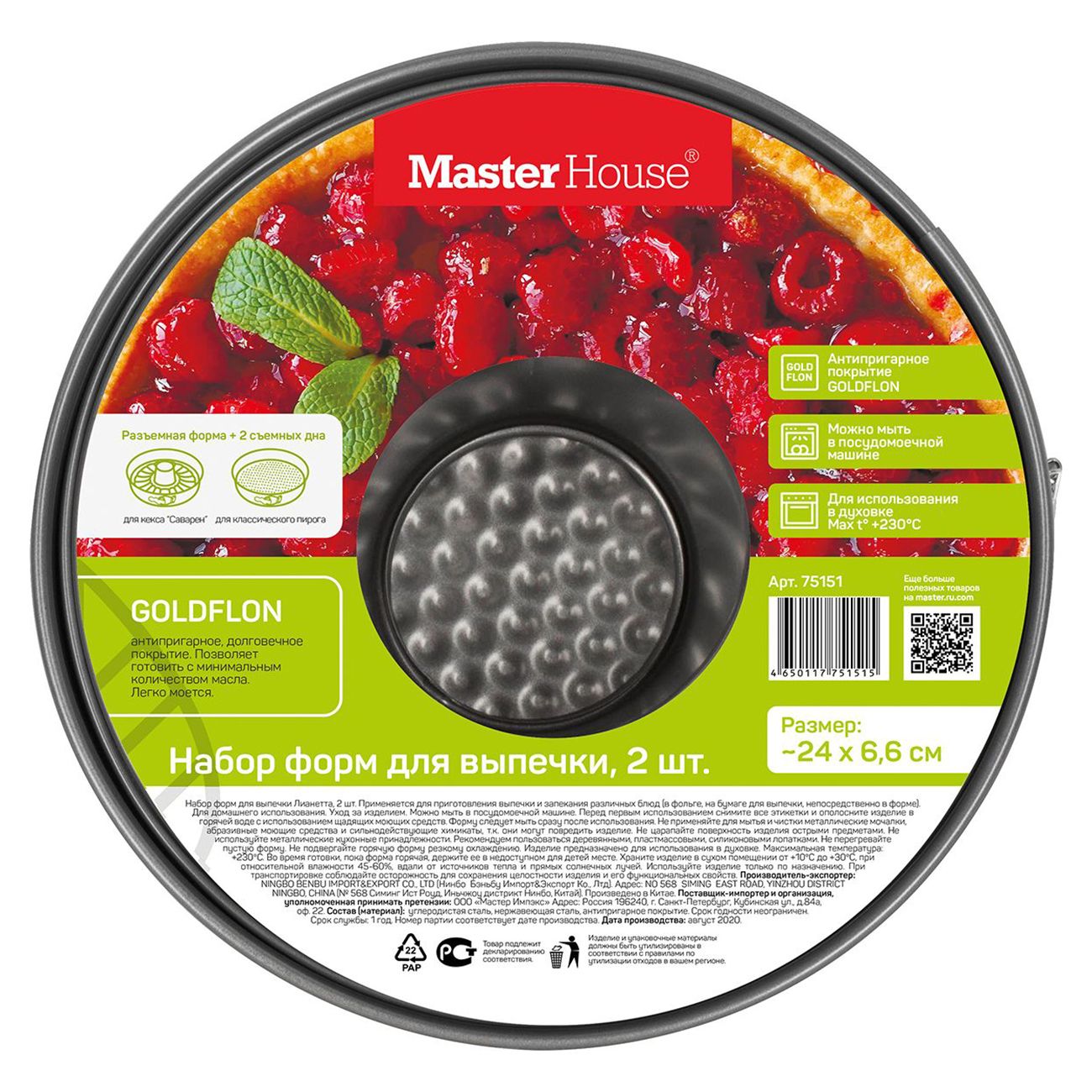 Форма для выпекания (металл) Master House Лианетта (2шт)