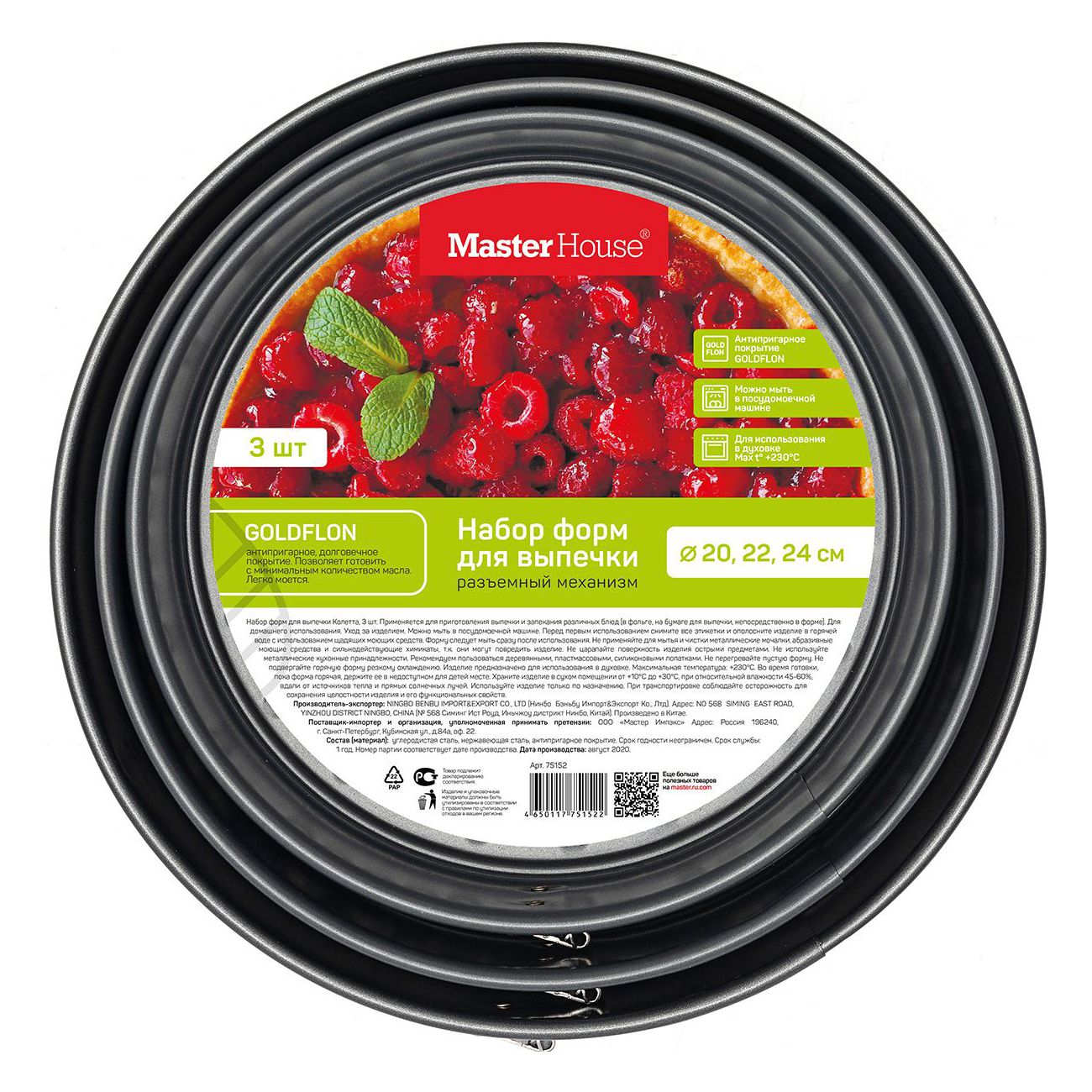 Форма для выпекания (металл) Master House Колетта (3 шт)