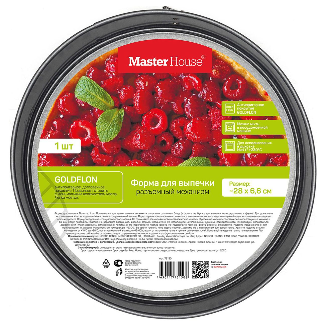 Форма для выпекания (металл) Master House Полетта 28х6,6 см