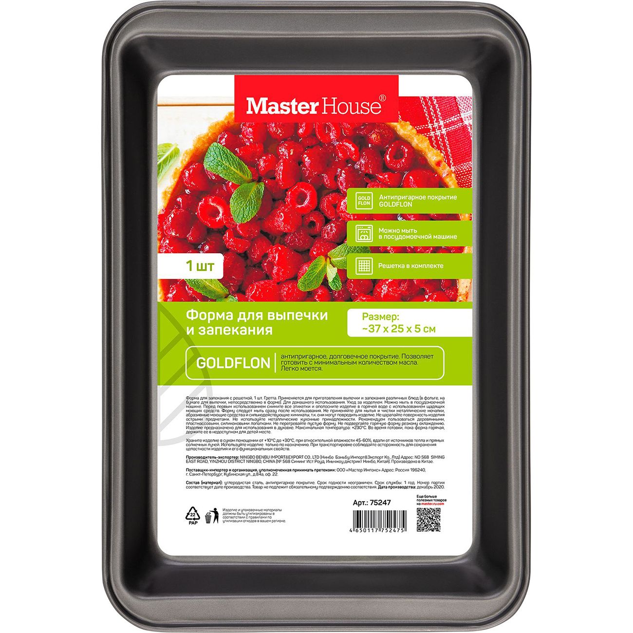 Форма для выпекания (металл) Master House Гретта