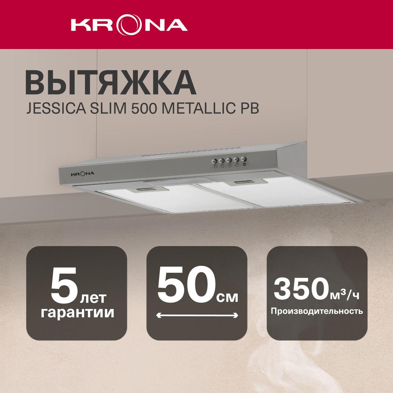 Вытяжка плоская Krona Jessica Slim 500 ME PB