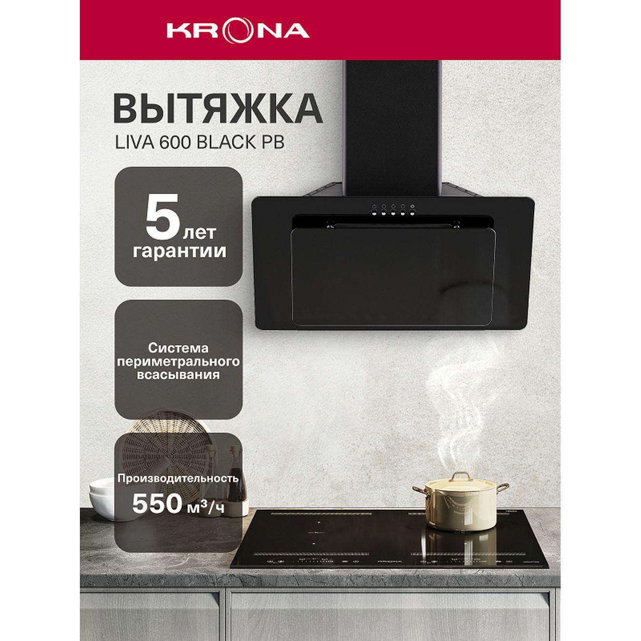 Вытяжка Krona Liva 600 BL PB