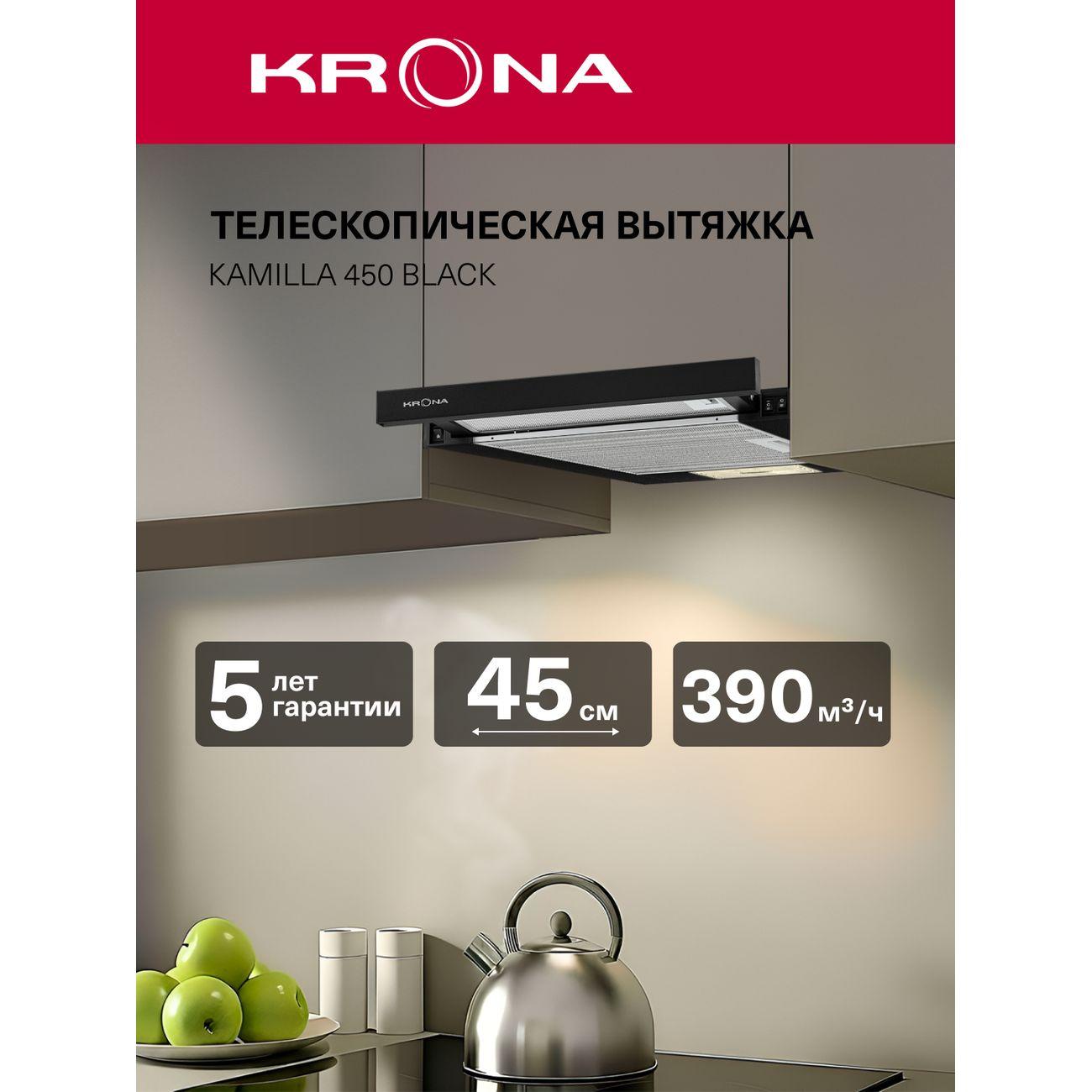 Встраиваемая вытяжка Krona Kamilla 450 BL