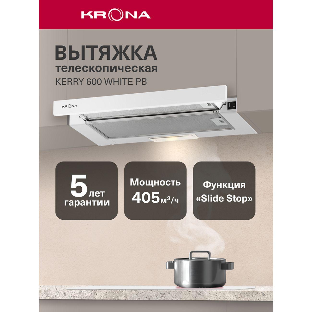 Вытяжка встраиваемая в шкаф Krona Kerry 600 WH PB