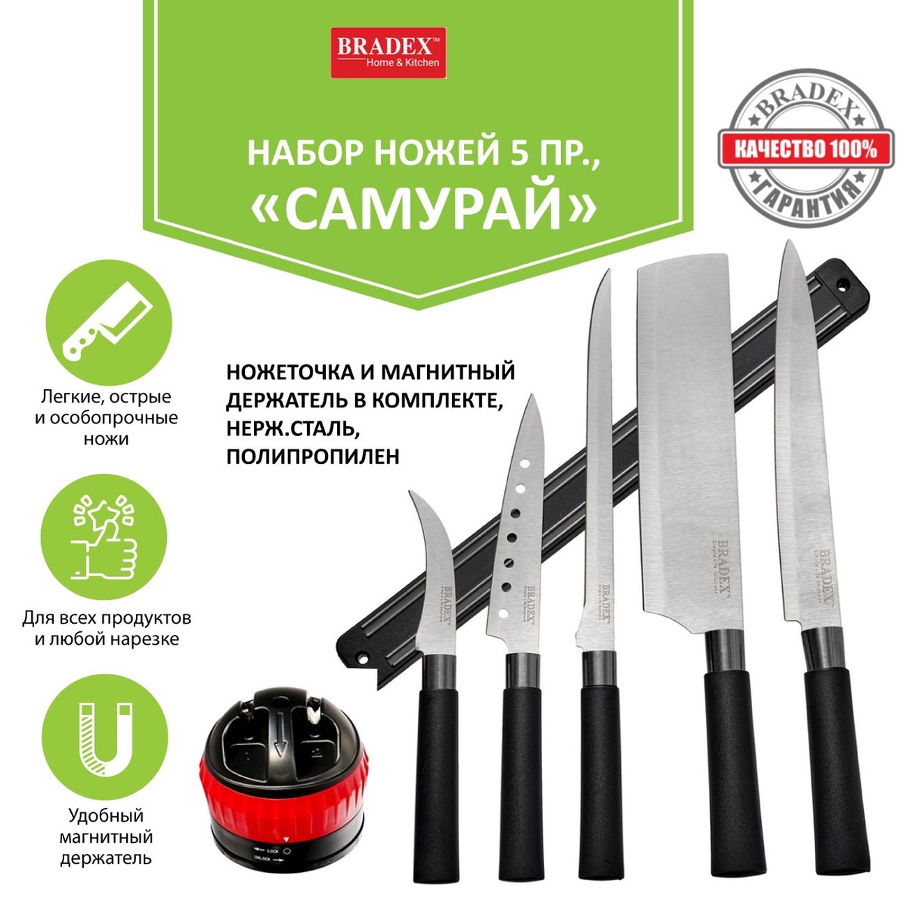 Набор ножей Bradex TK 0570 САМУРАЙ