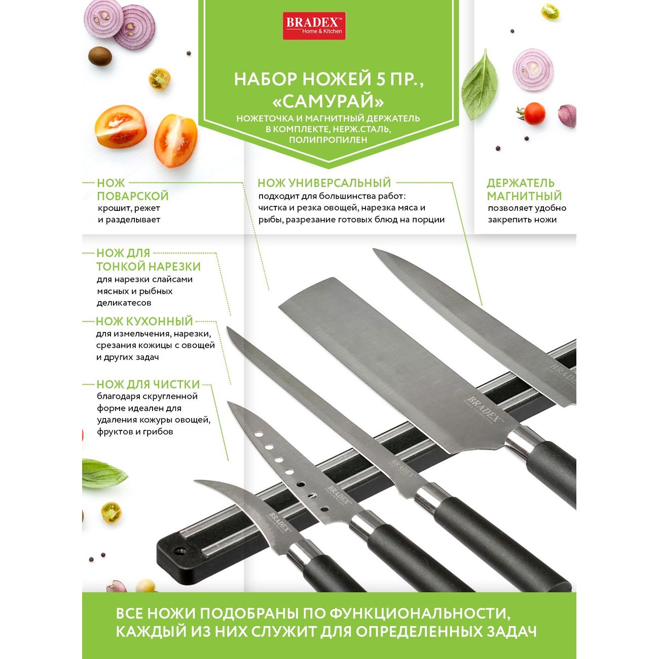 Набор ножей Bradex TK 0570 САМУРАЙ