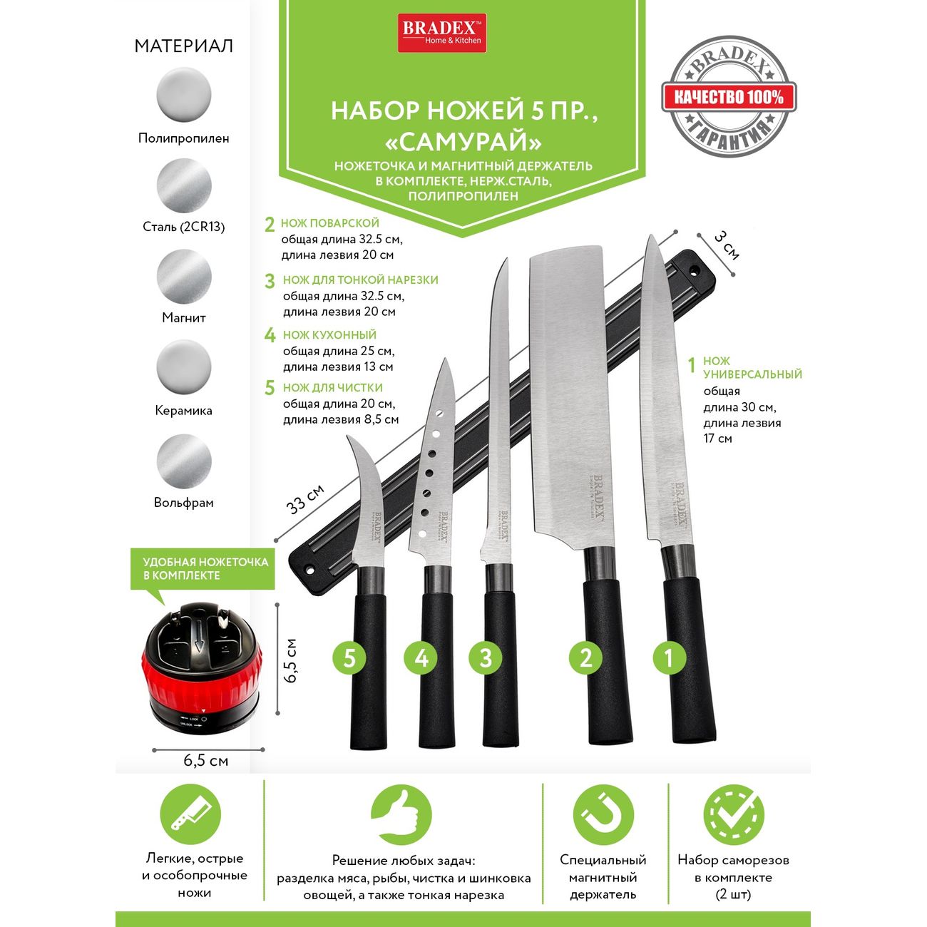 Набор ножей Bradex TK 0570 САМУРАЙ