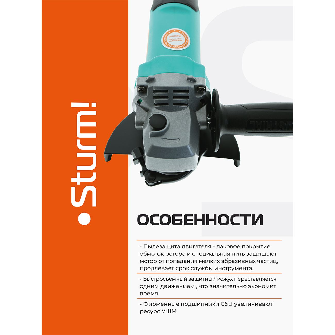 Угловая шлифовальная машина Sturm! AG9112