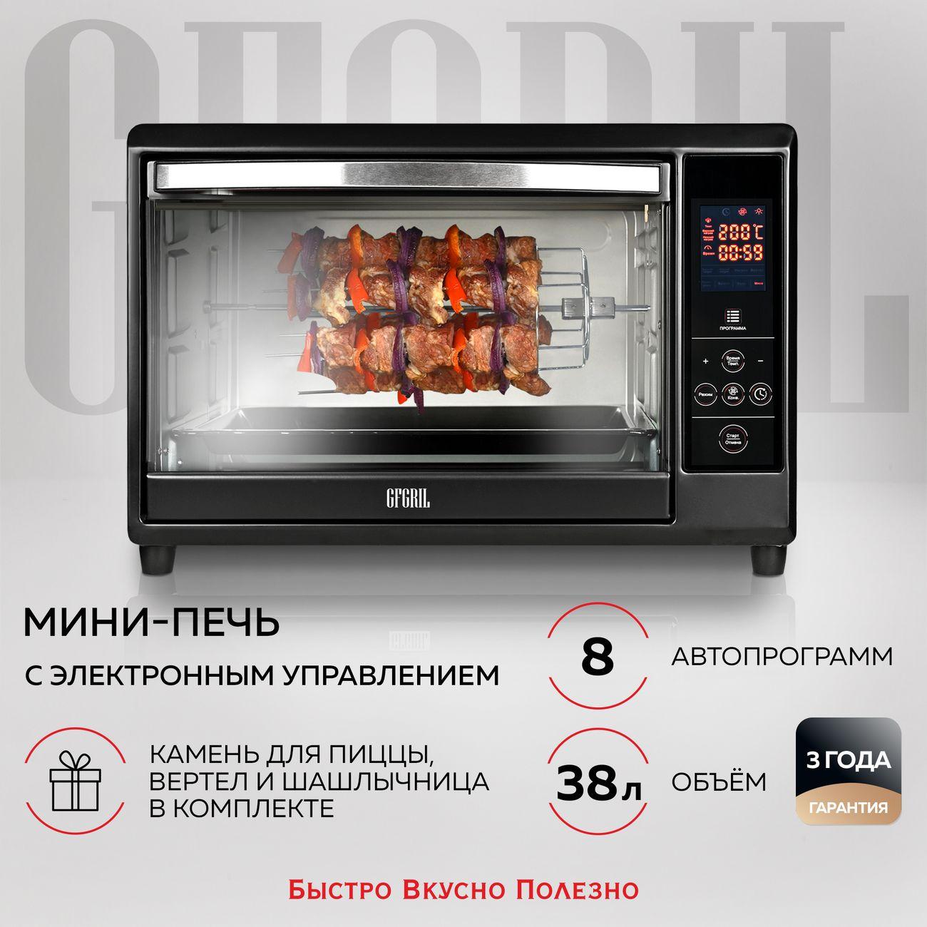 Мини-печь GFGRIL многофункциональная GFOO-5, 4 автопрограммы