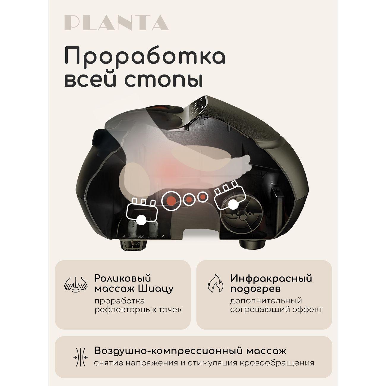 Массажер для ног Planta MF-6B, Шиацу, 3 уровня компрессии