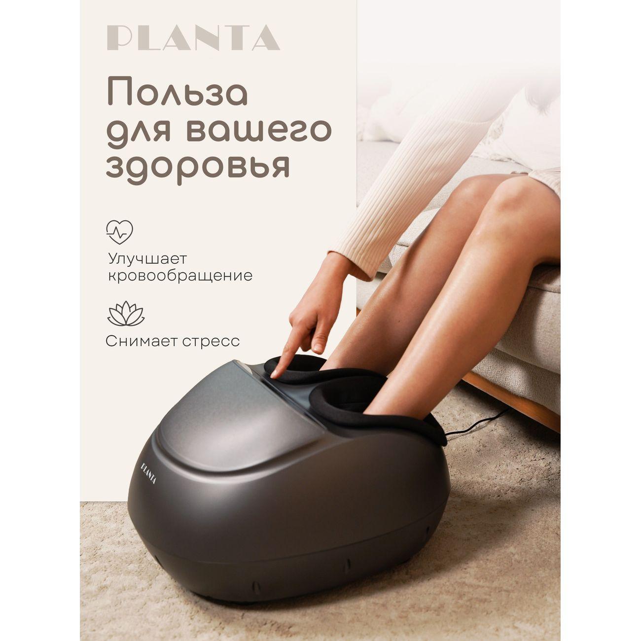 Массажер для ног Planta MF-6B, Шиацу, 3 уровня компрессии