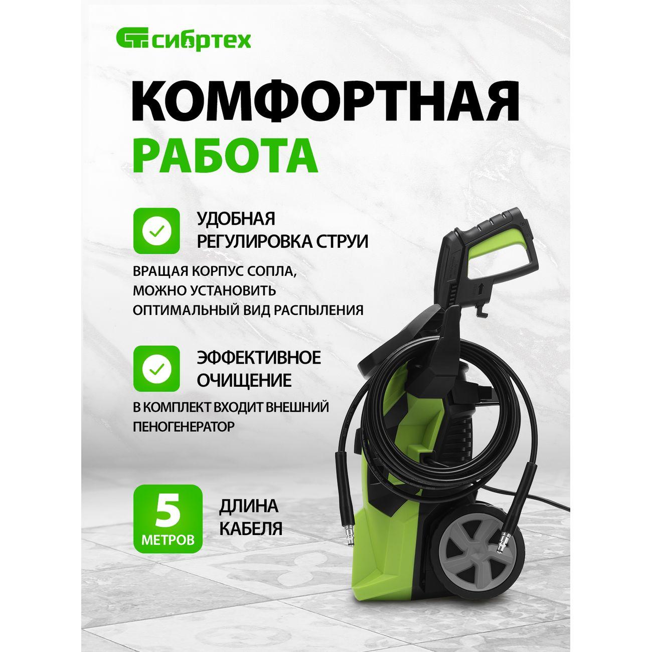 Мойка высокого давления Сибртех АМ-1700 (58222)