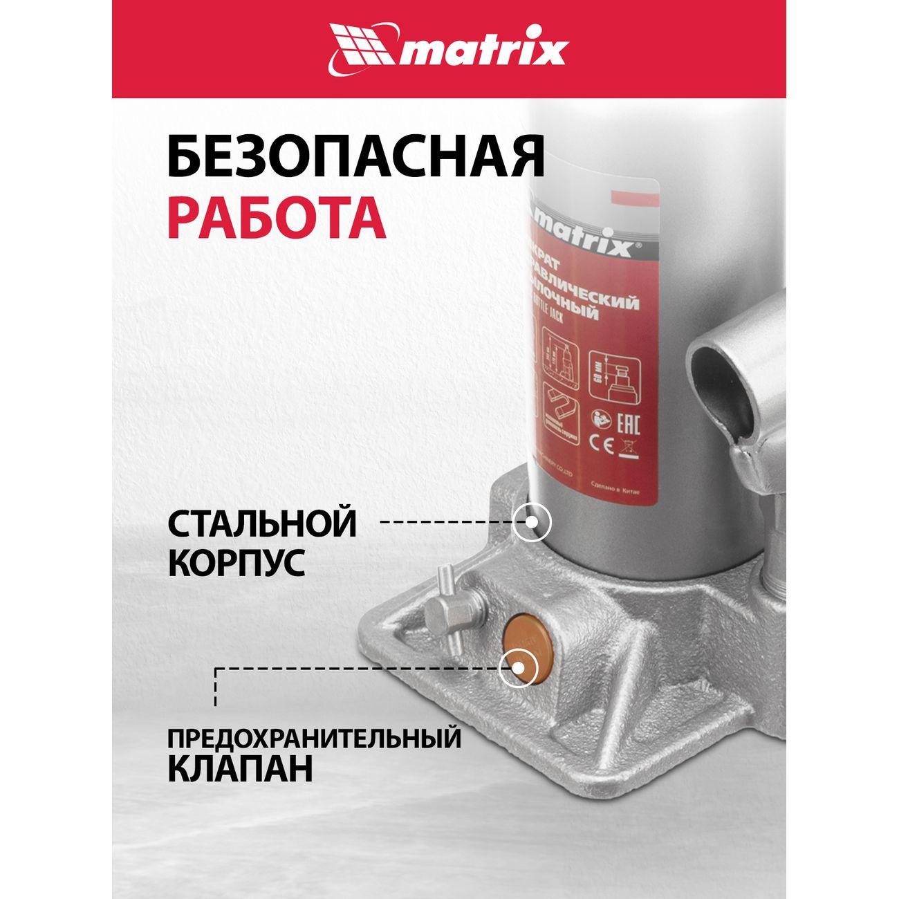 Домкрат автомобильный бутылочный MATRIX 3т, 178-343мм (50774)