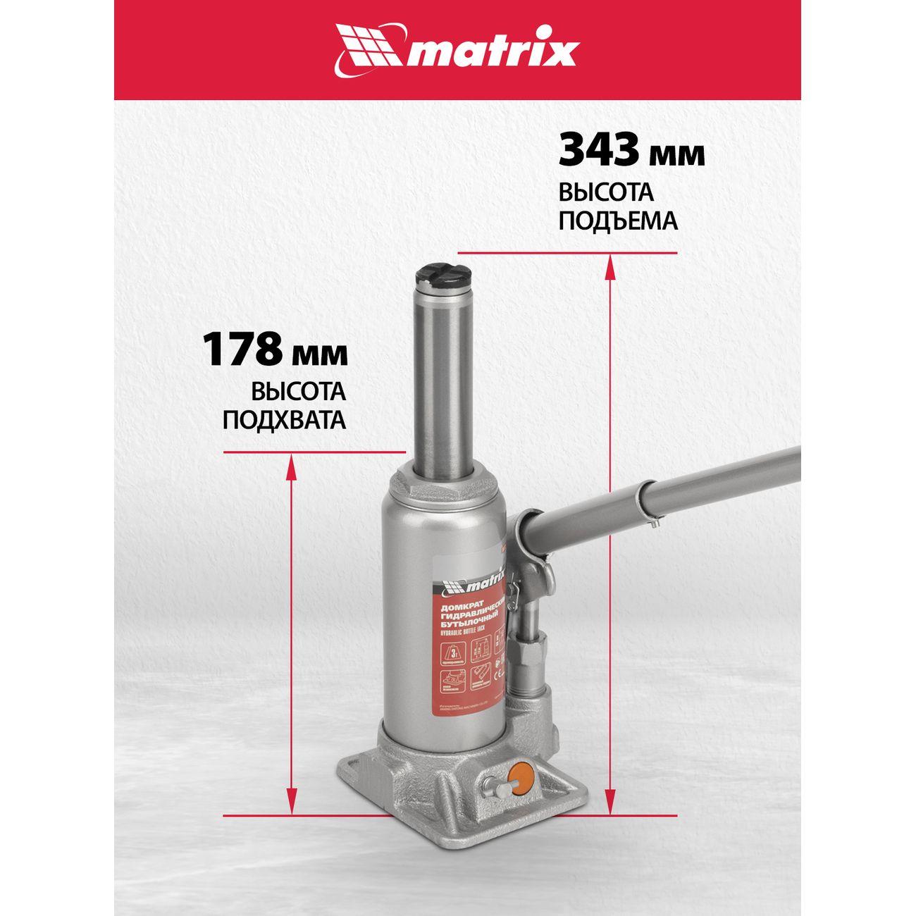 Домкрат автомобильный бутылочный MATRIX 3т, 178-343мм (50774)