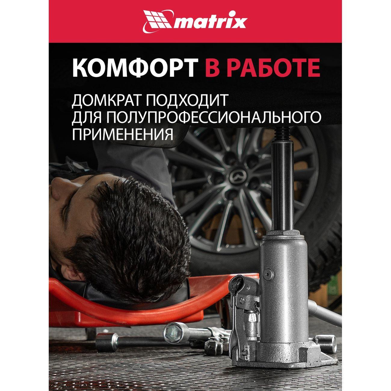 Домкрат автомобильный бутылочный MATRIX 3т, 178-343мм (50774)