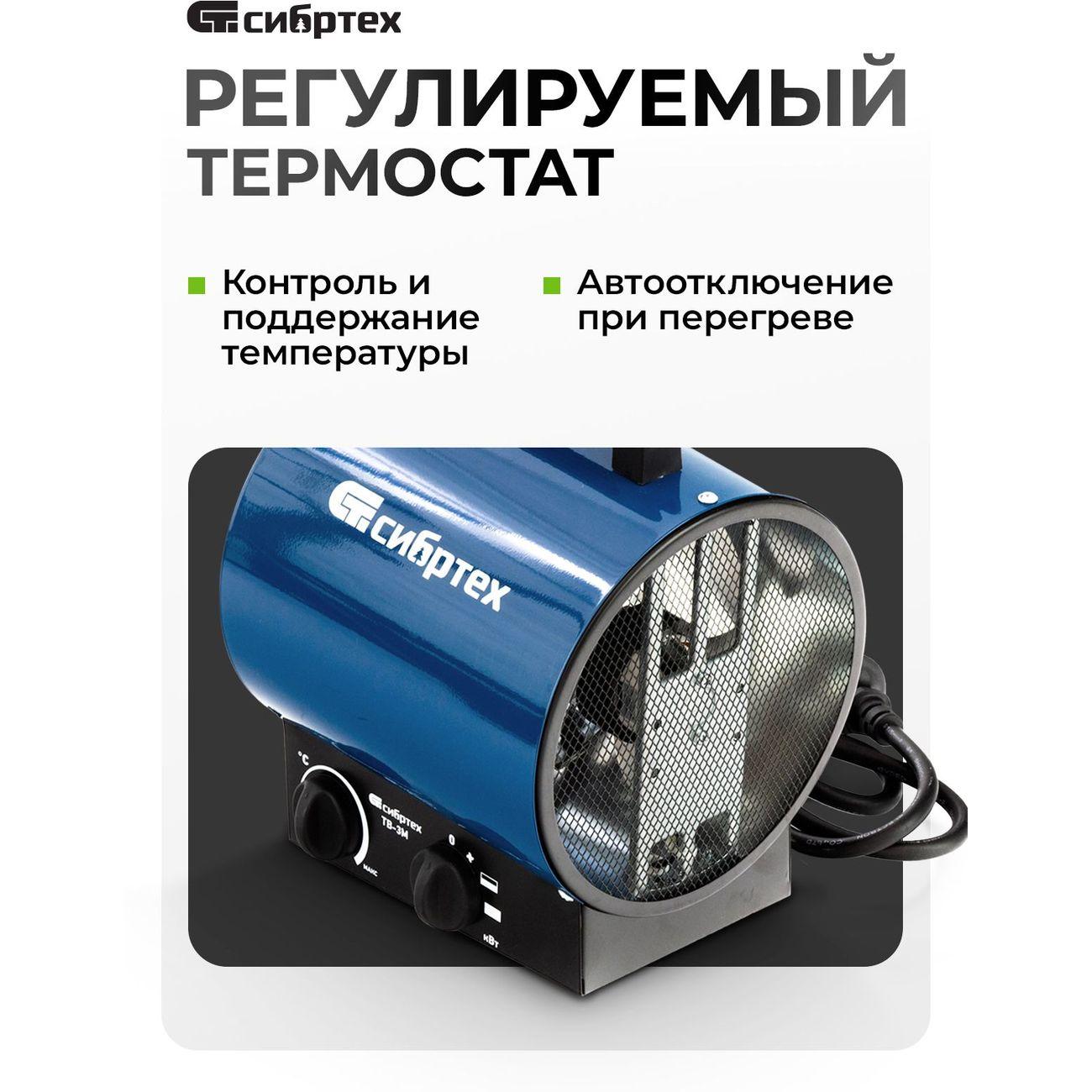 Тепловая пушка (тепловентилятор) Сибртех ТВ-2М (96436)