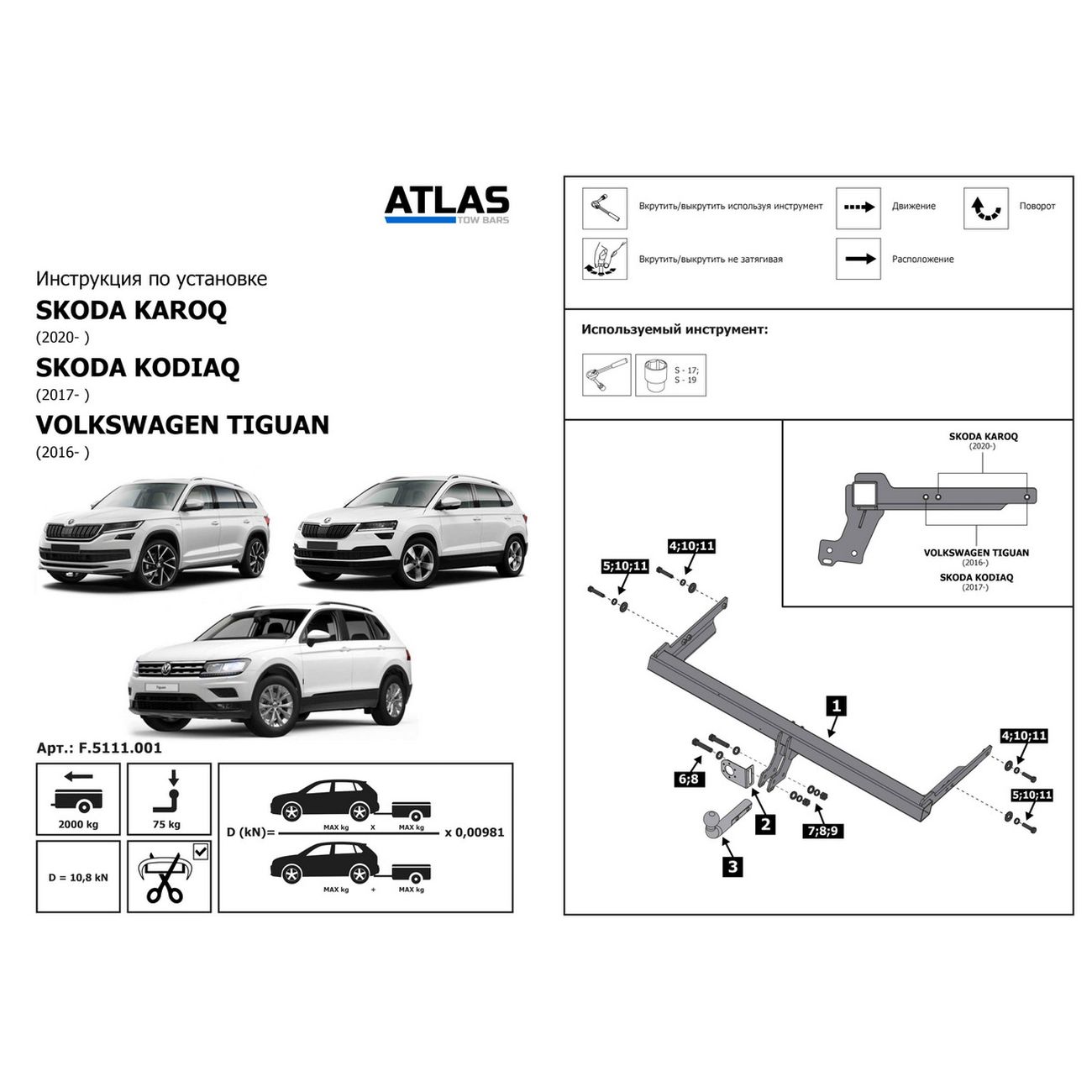 Фаркоп Atlas F.5111.001 разборный, шар A, 2000/75 кг