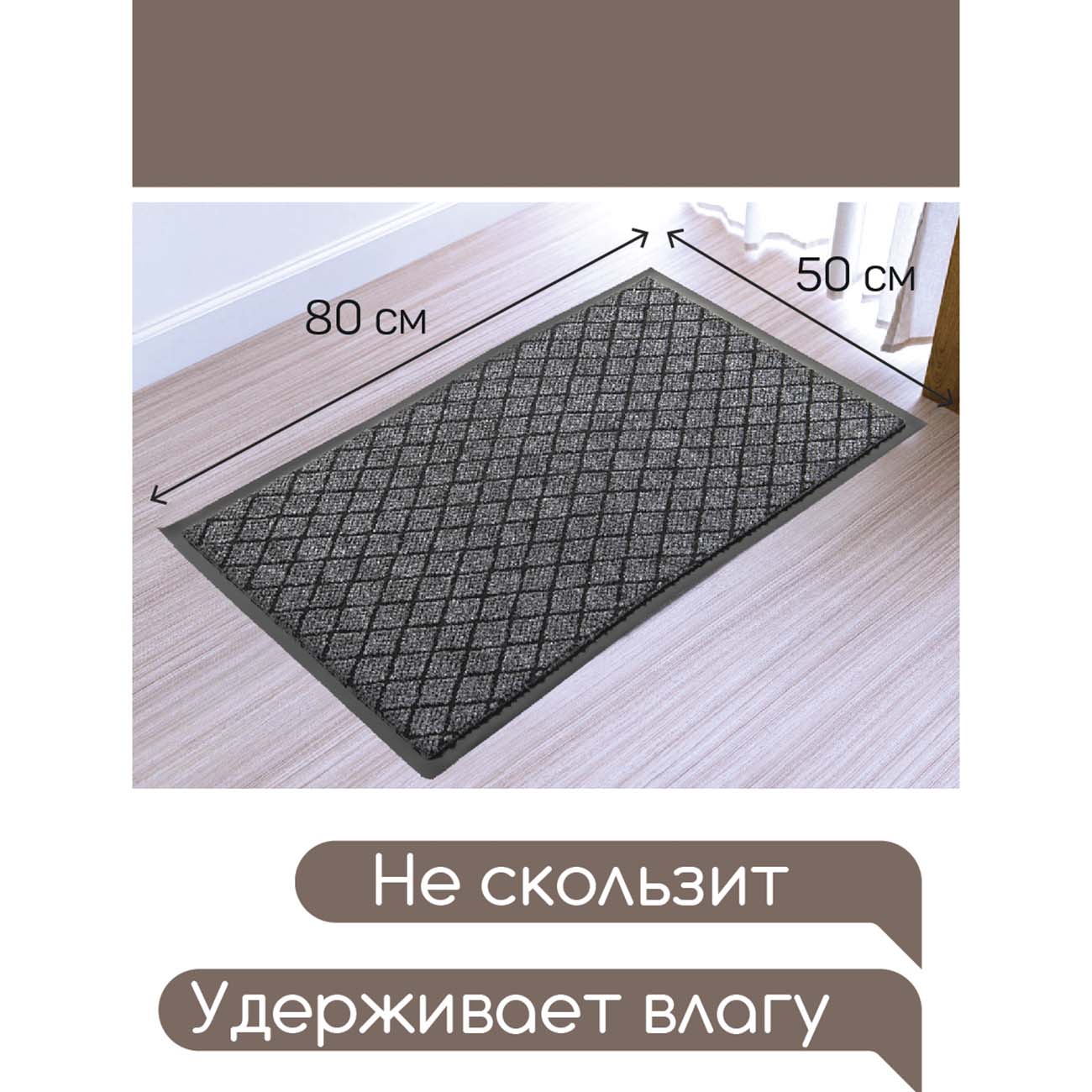 Ковер прямоугольный In'Loran влаговпитывающий 50*80 см. ГАЛАНТ серый