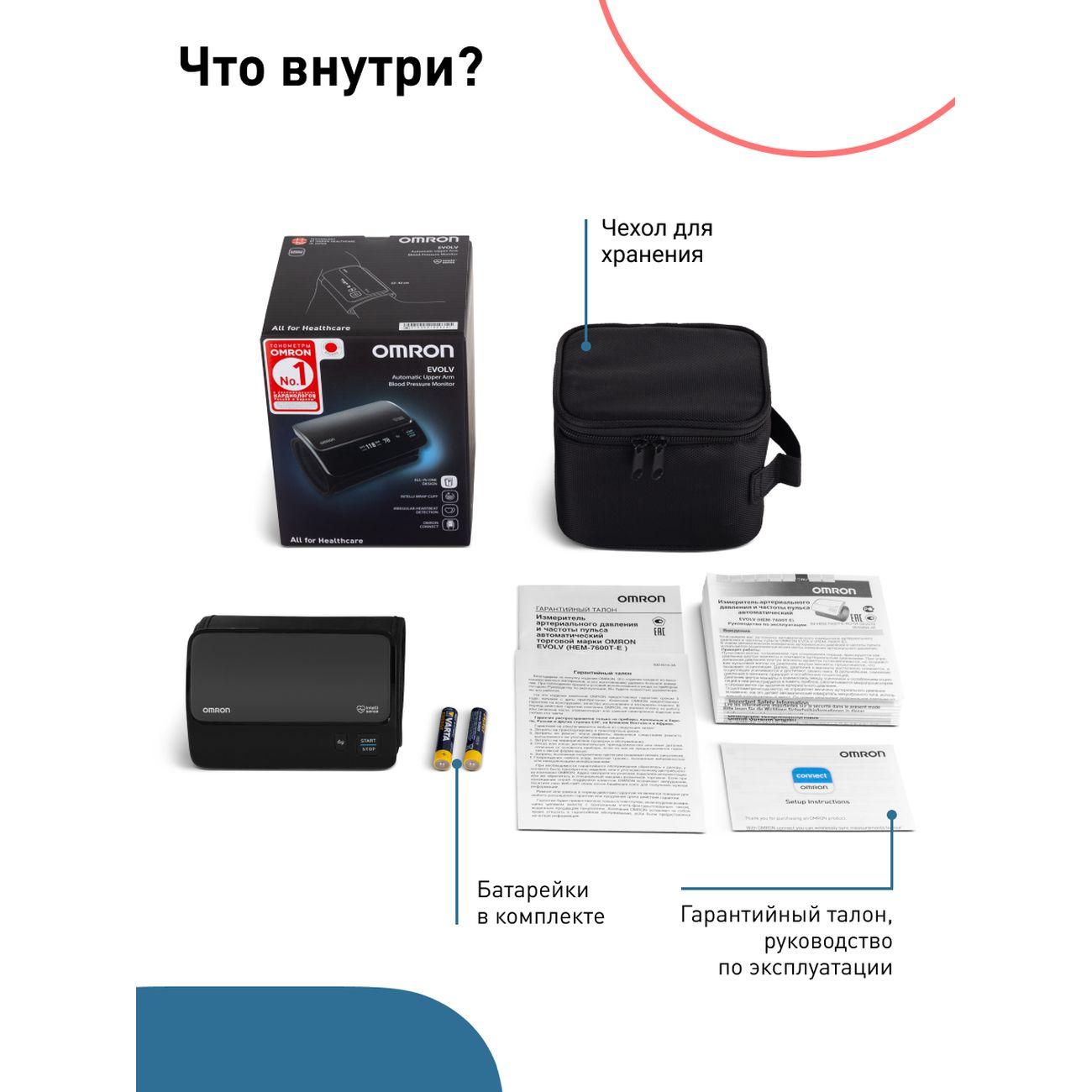 Тонометр OMRON EVOLV автоматический HEM-7600T-E
