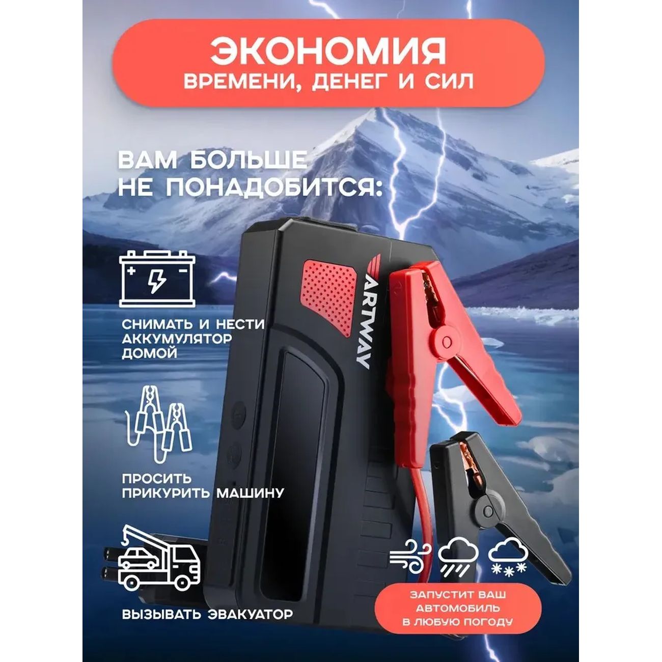 Пуско-зарядное устройство Artway JSS-1018