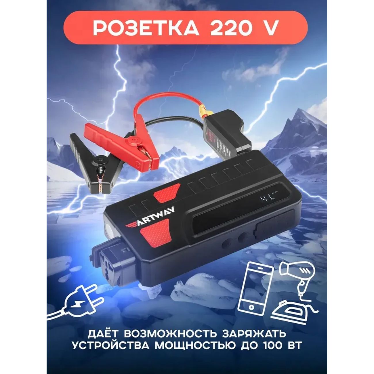 Пуско-зарядное устройство Artway JSS-1018