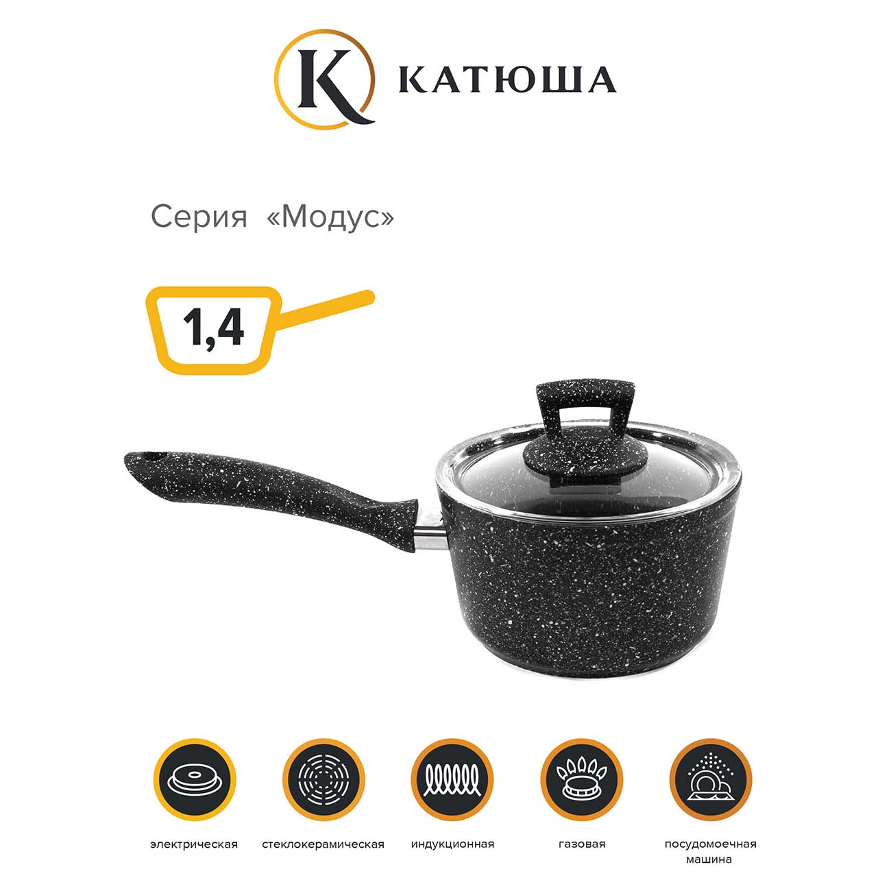 Ковш Катюша Модус 1,4л с крышкой (39040-160-2)