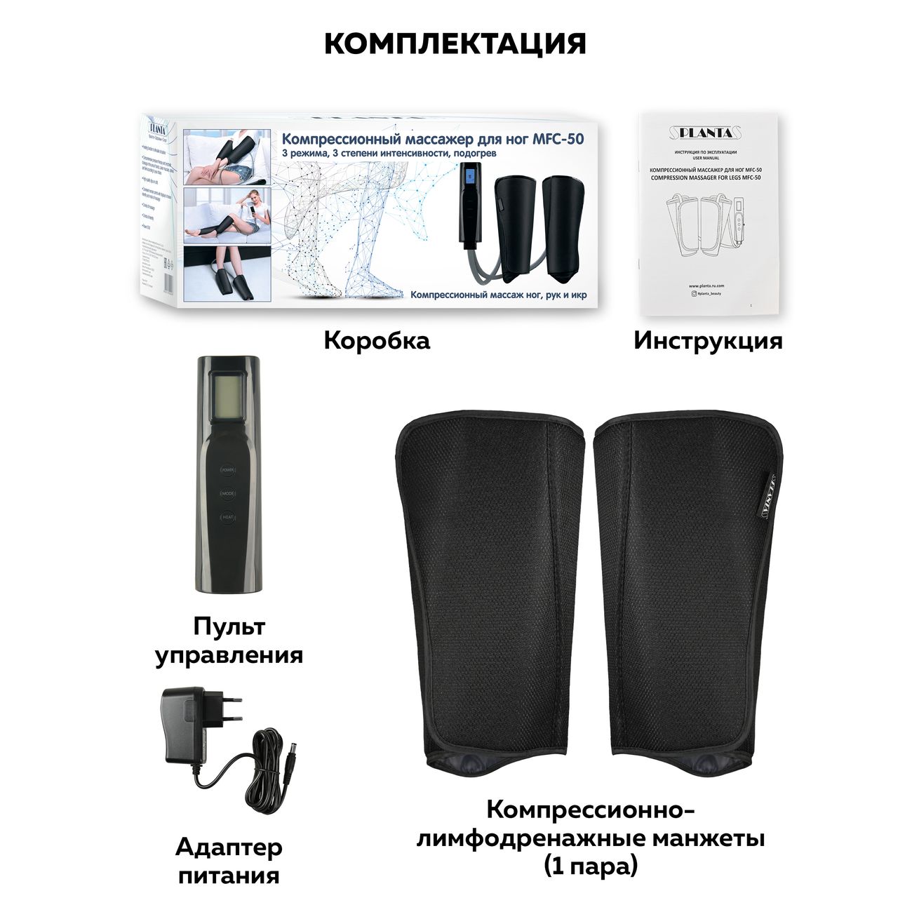 Массажер для ног Planta компрессионный MFC-50