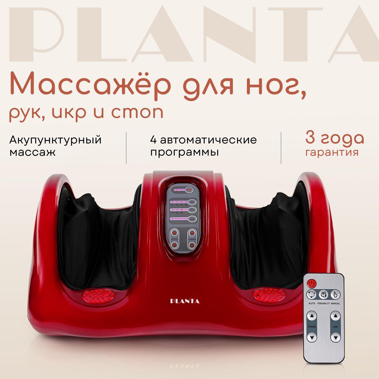 Массажер Planta MF-10 для ног, рук и икр
