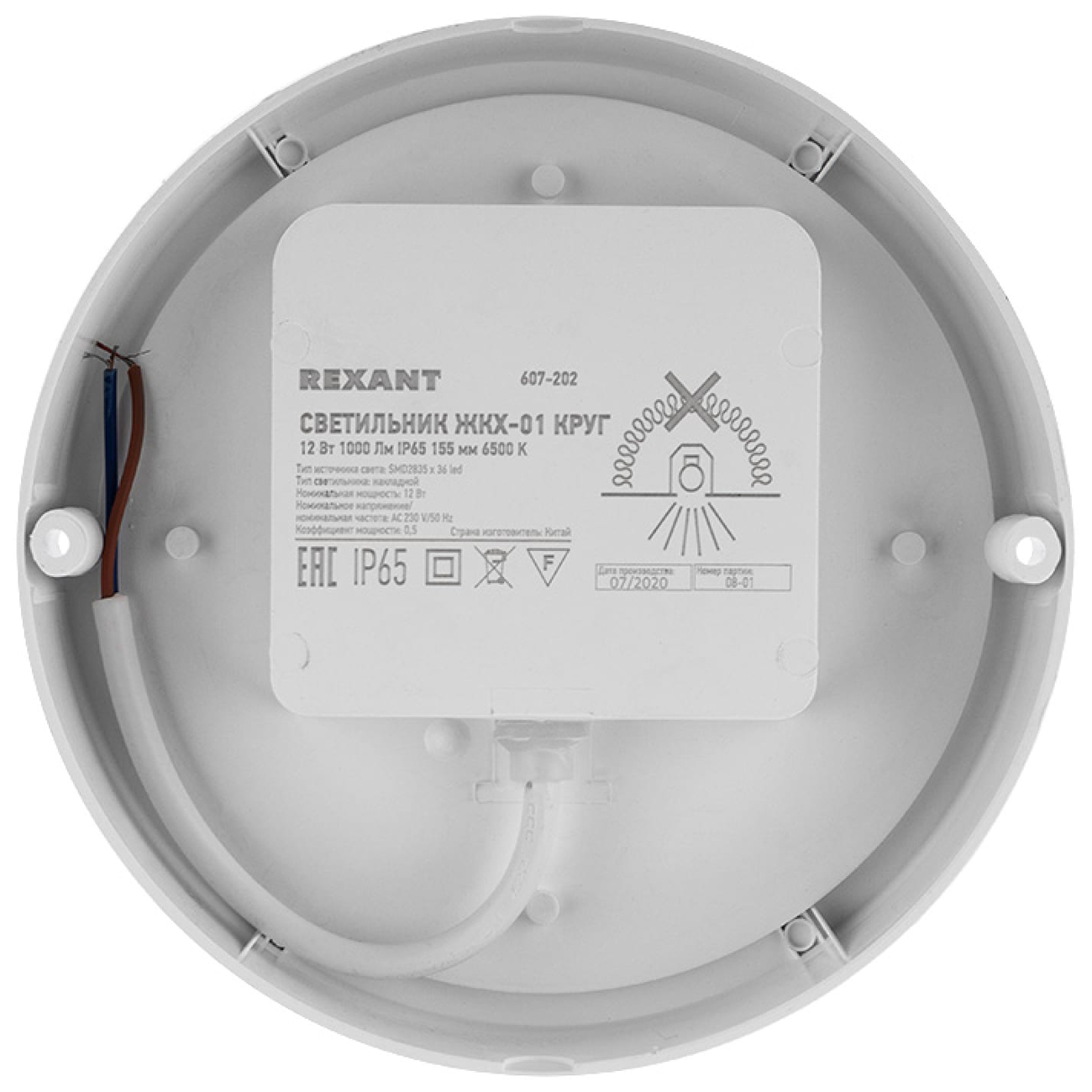 Светильник Rexant LED 12 Вт 1000 Лм IP65 6500 K, 155 мм