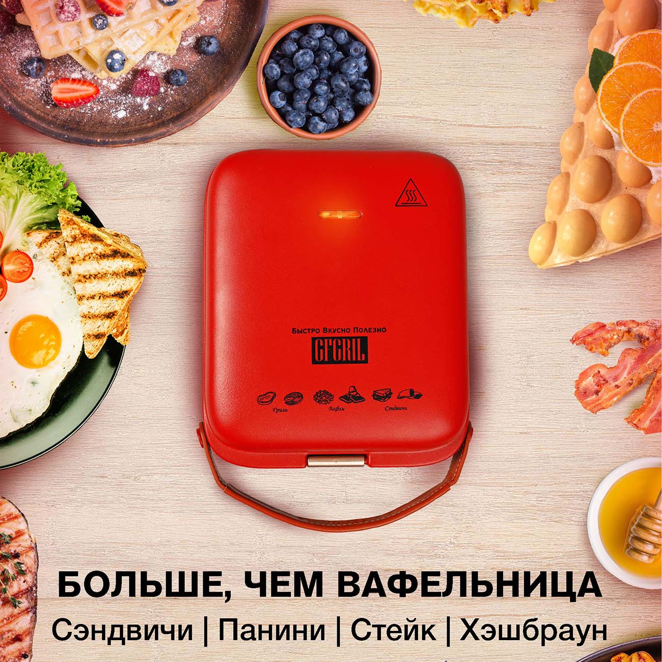 Электровафельница GFGRIL многофункциональная 3 в 1 (GFW-30)