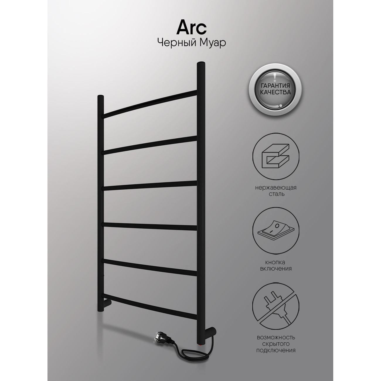 Полотенцесушитель электрический Indigo Arc Черный муар LCAE70-30BRR