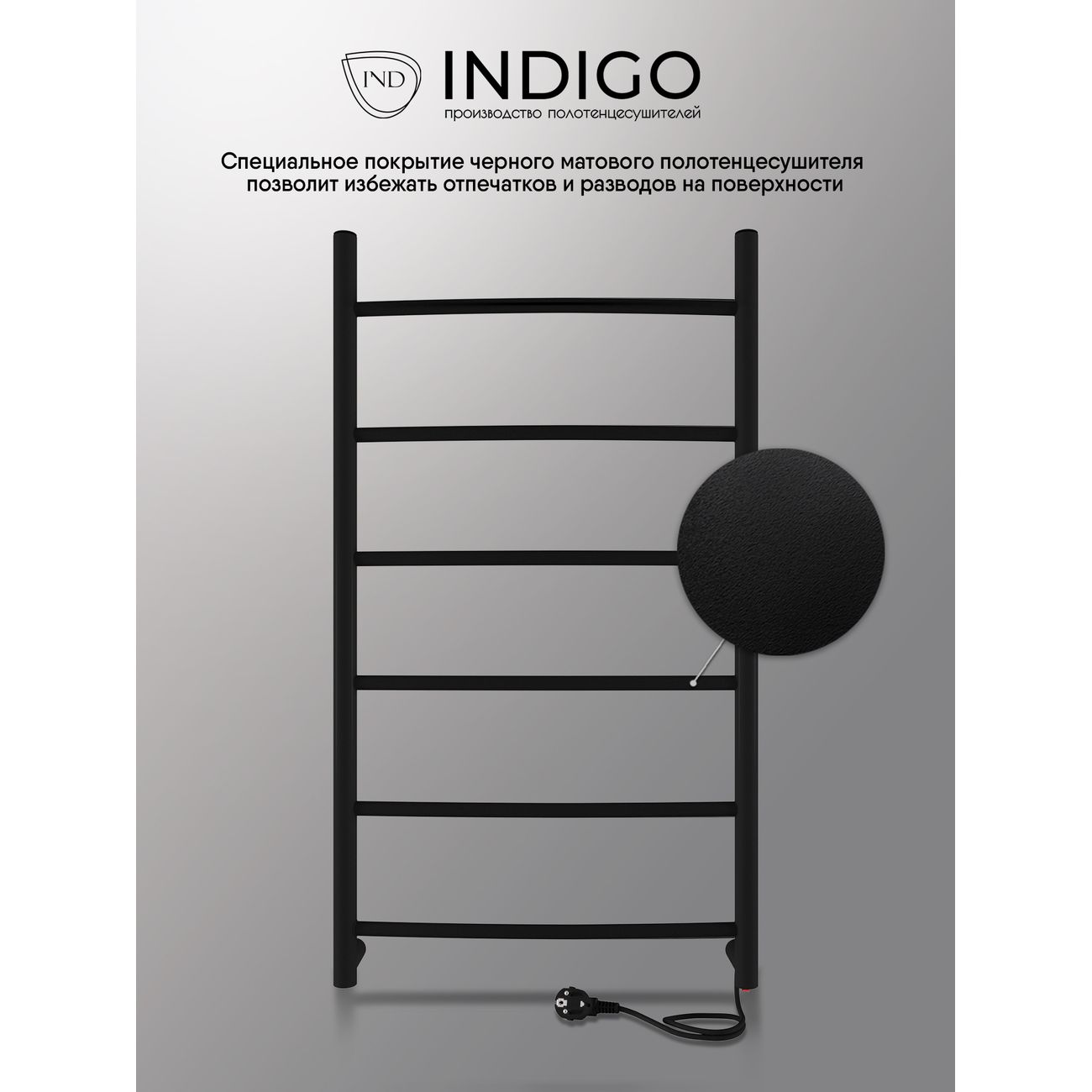 Полотенцесушитель электрический Indigo Arc Черный муар LCAE70-30BRR