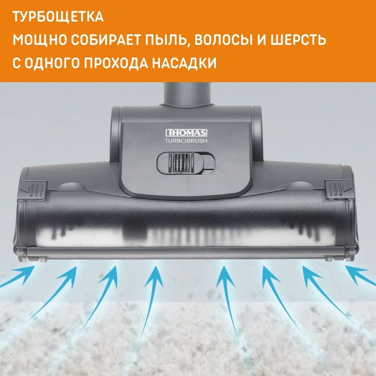 Пылесос с водяным фильтром Thomas Cycloon Hybrid Family & Pets 786552