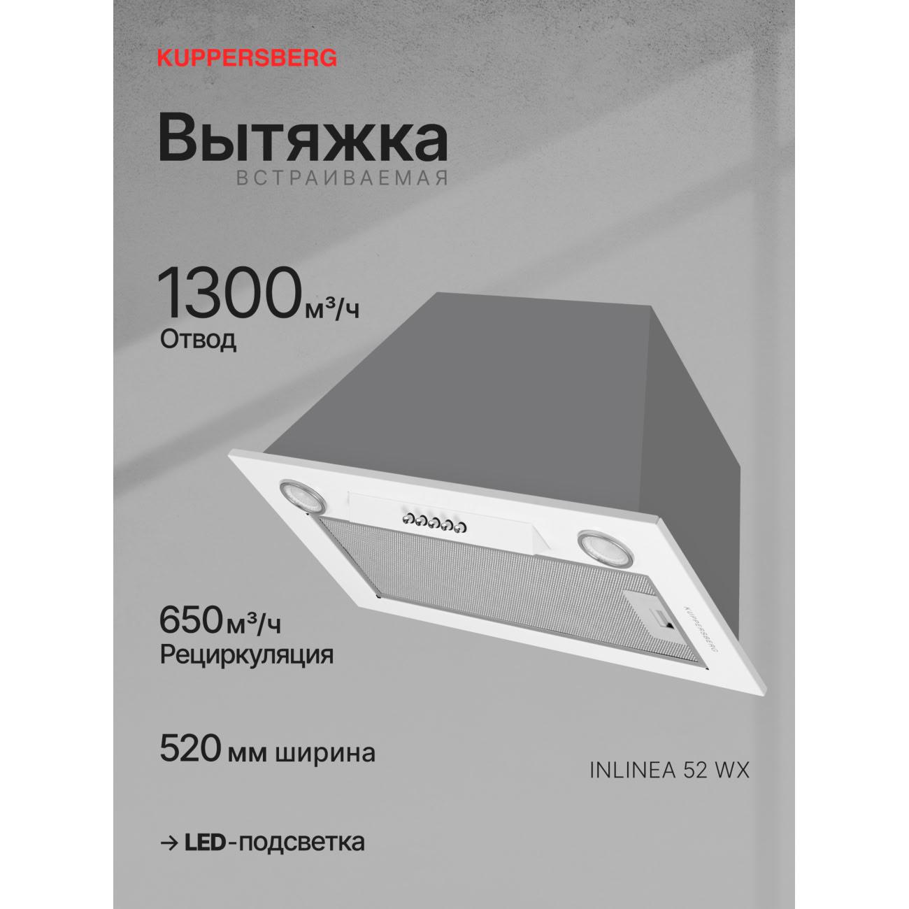 Вытяжка полностью встраиваемая Kuppersberg INLINEA 52 W X