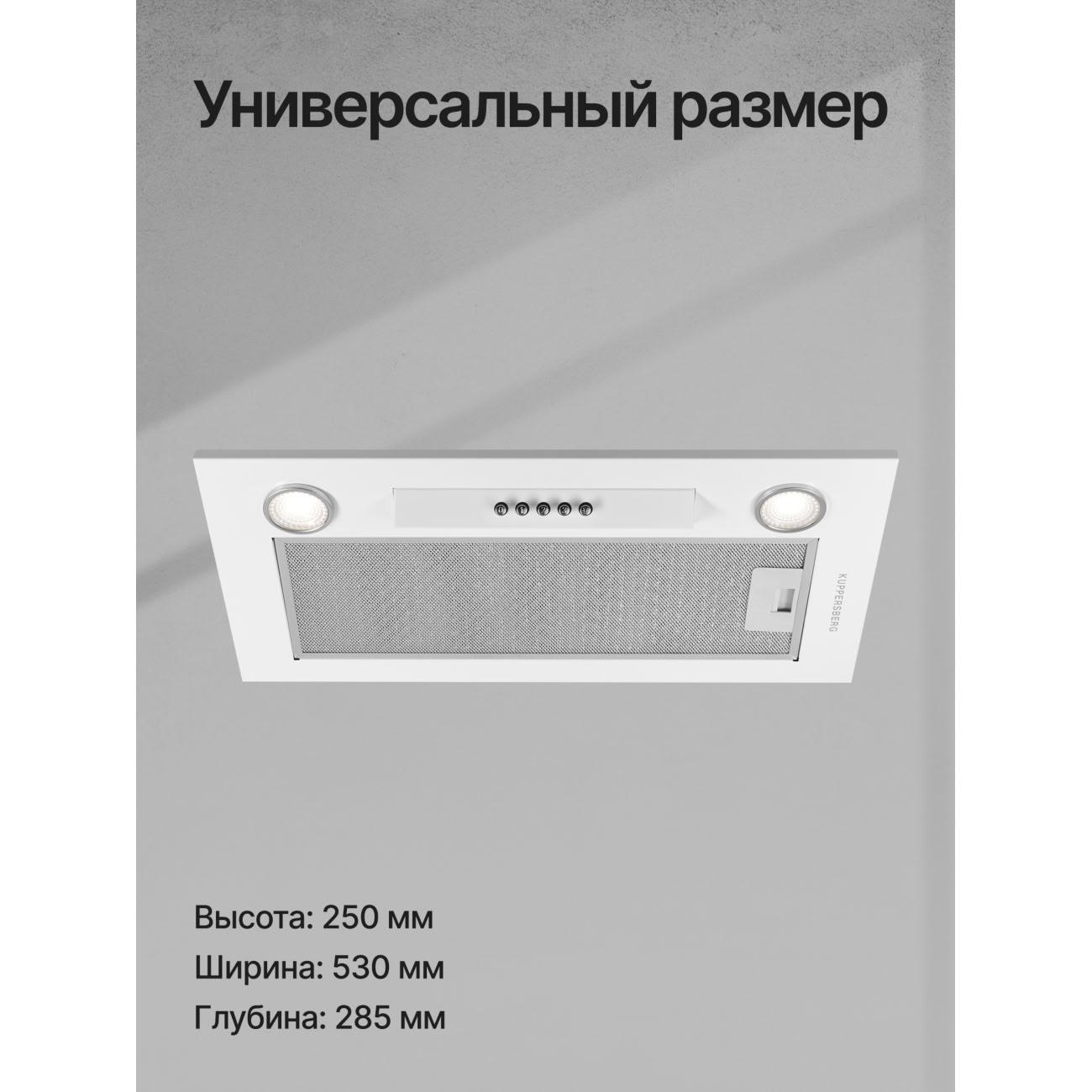 Вытяжка полностью встраиваемая Kuppersberg INLINEA 52 W X